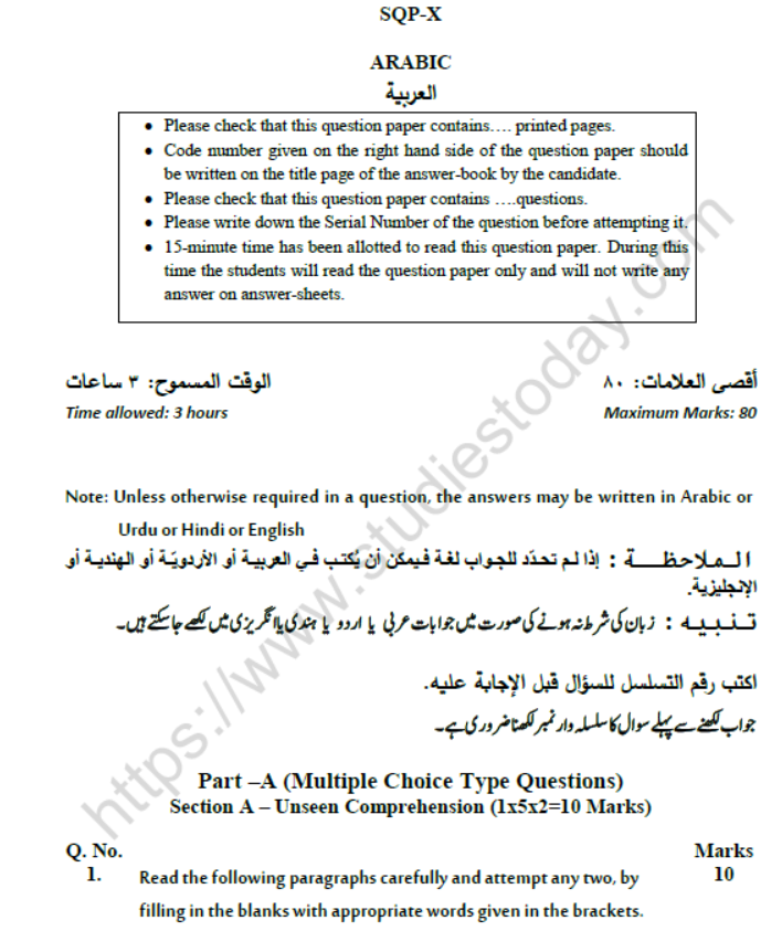 CBSE Class 10 Arabic Boards 2021 Sample Paper