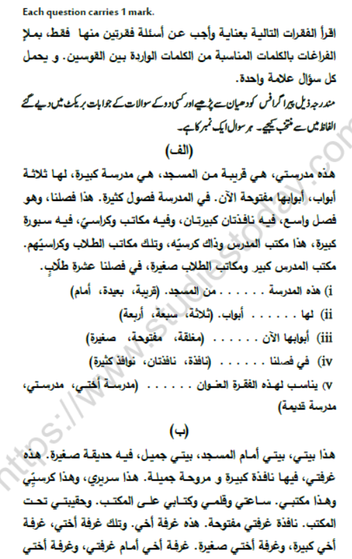 CBSE Class 10 Arabic Boards 2021 Sample Paper