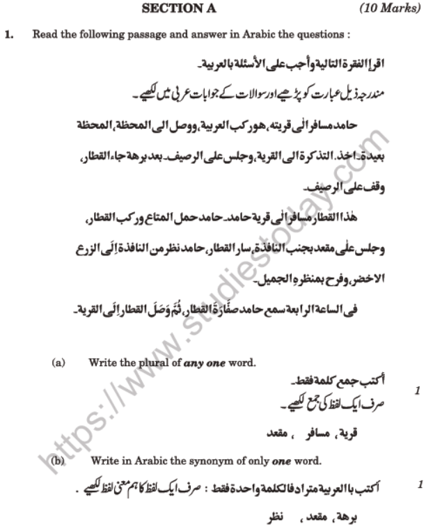 CBSE Class 10 Arabic Compartment Question Paper 2020