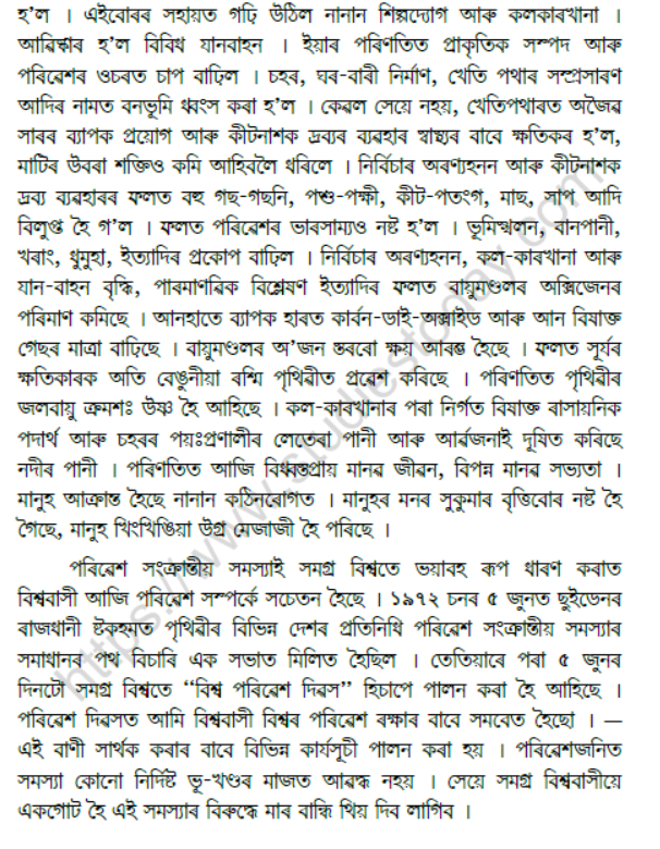 CBSE Class 10 Assamese Compartment Question Paper 2020