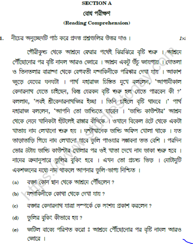 CBSE Class 10 Bengali Compartment Question Paper 2020