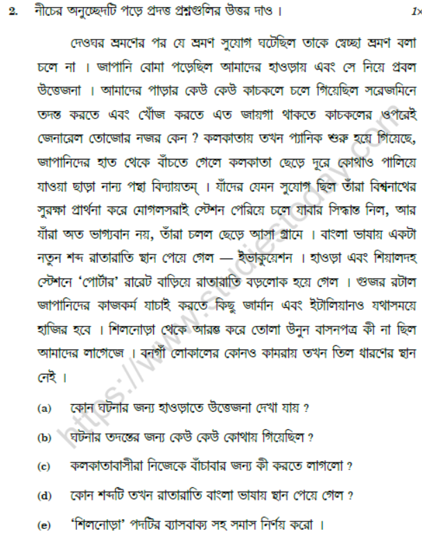 CBSE Class 10 Bengali Compartment Question Paper 2020