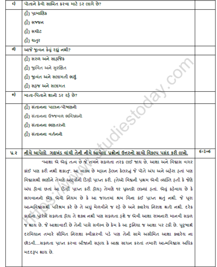 CBSE Class 10 Gujarati Boards 2021 Sample Paper Solved