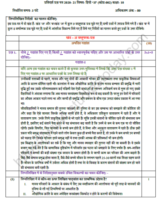 CBSE Class 10 Hindi Boards 2021 Sample Paper Set A Solved