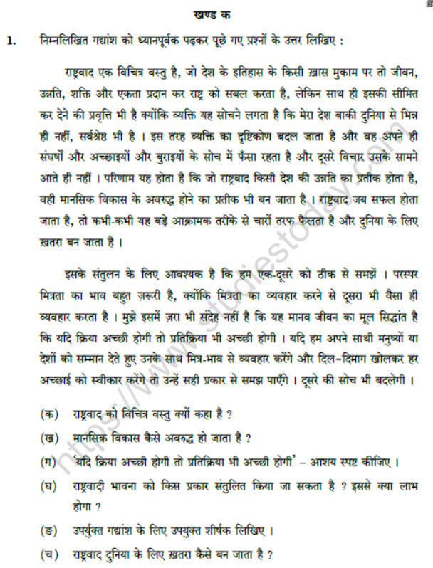 CBSE Class 10 Hindi Compartment Question Paper 2020 Set A