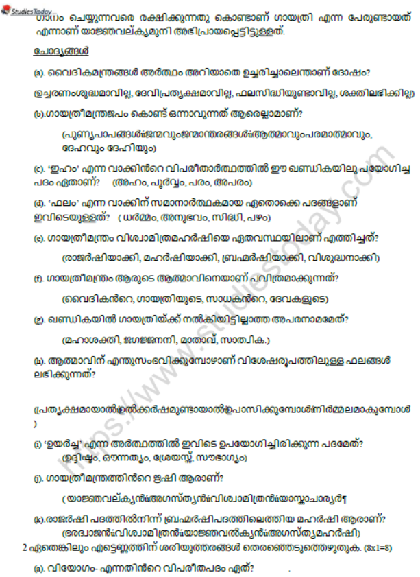 CBSE Class 10 Malayalam Boards 2021 Sample Paper Solved