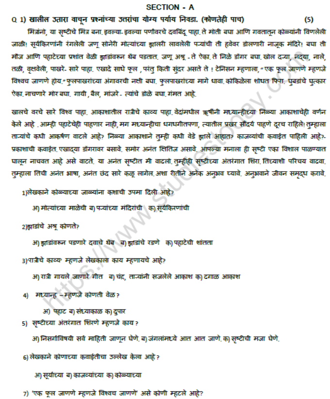 CBSE Class 10 Marathi Boards 2021 Sample Paper Solved