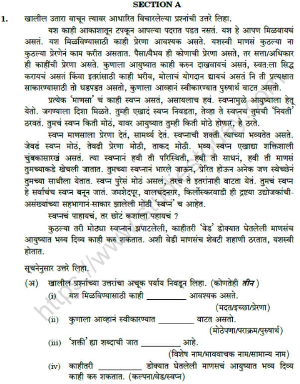 CBSE Class 10 Marathi Compartment Question Paper 2020