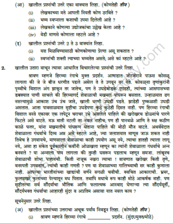 CBSE Class 10 Marathi Compartment Question Paper 2020