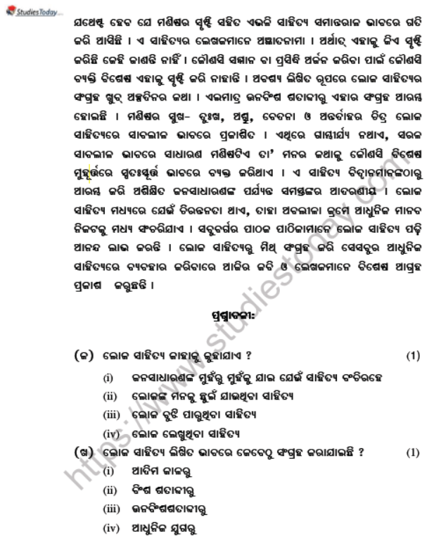 CBSE Class 10 Odia Boards 2021 Sample Paper Solved