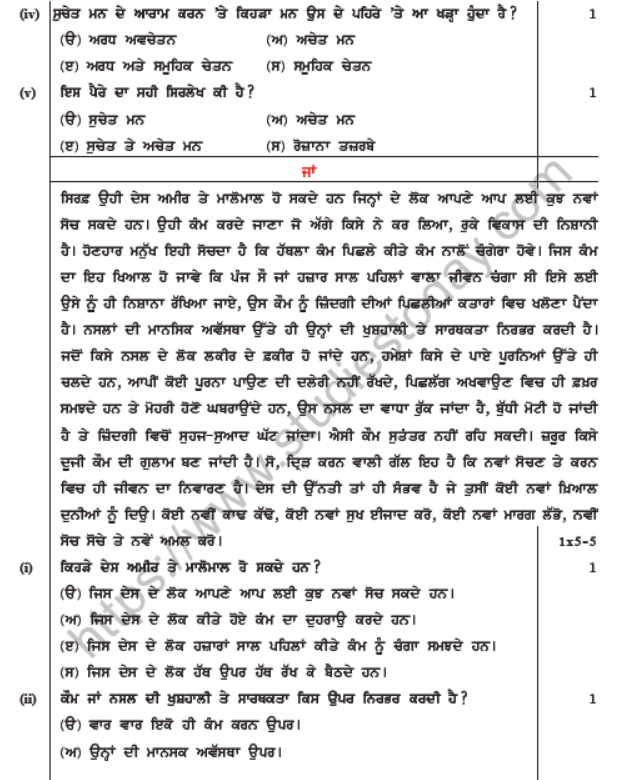 CBSE Class 10 Punjabi Boards 2021 Sample Paper Solved