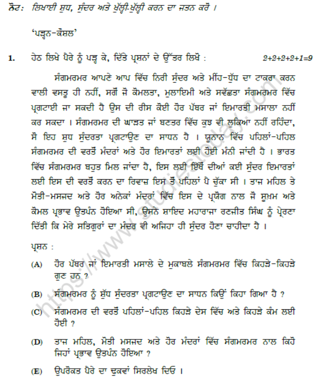 CBSE Class 10 Punjabi Compartment Question Paper 2020