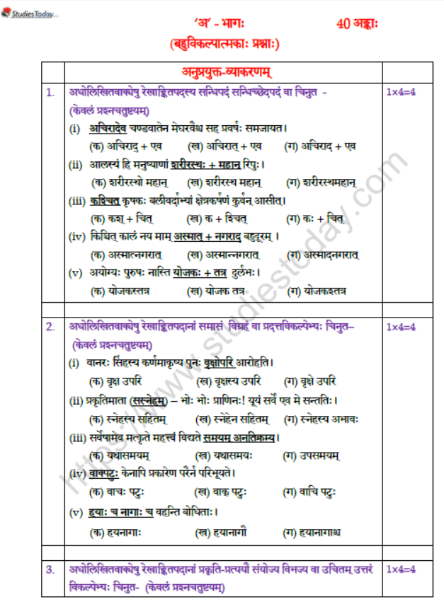 CBSE Class 10 Sanskrit Boards 2021 Sample Paper Solved