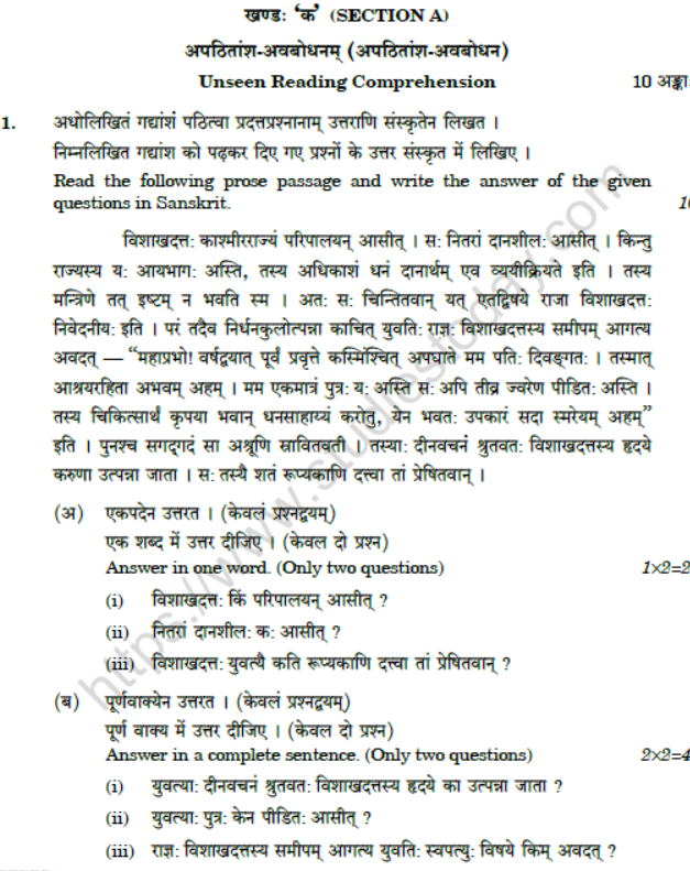 CBSE Class 10 Sanskrit Compartment Question Paper 2020