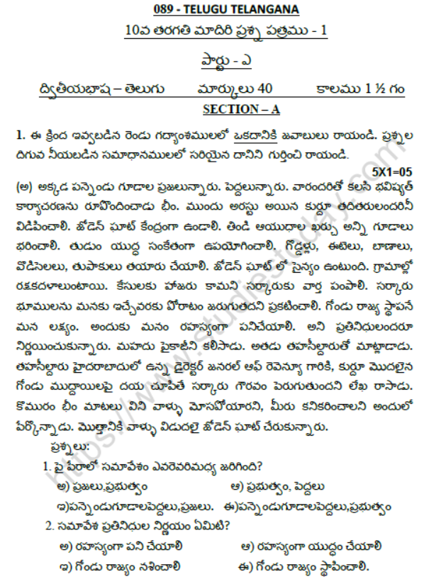 CBSE Class 10 Telgu Telangana Boards 2021 Sample Paper