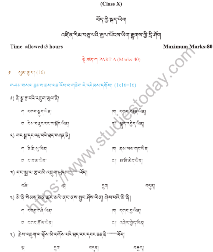 CBSE Class 10 Tibetan Boards 2021 Sample Paper Solved