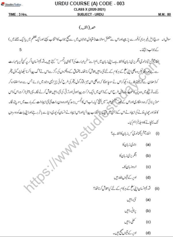 CBSE Class 10 Urdu Boards 2021 Sample Paper Set A Solved
