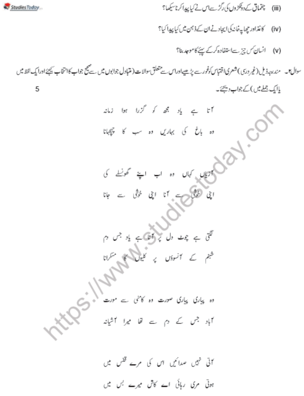 CBSE Class 10 Urdu Boards 2021 Sample Paper Set A Solved