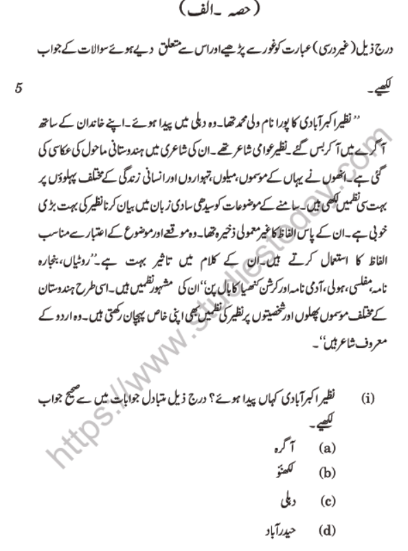 CBSE Class 10 Urdu Compartment Question Paper 2020 Set A