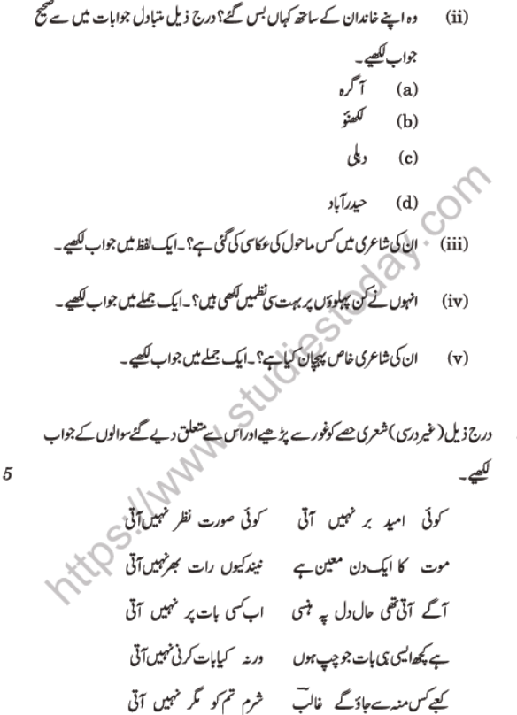 CBSE Class 10 Urdu Compartment Question Paper 2020 Set A