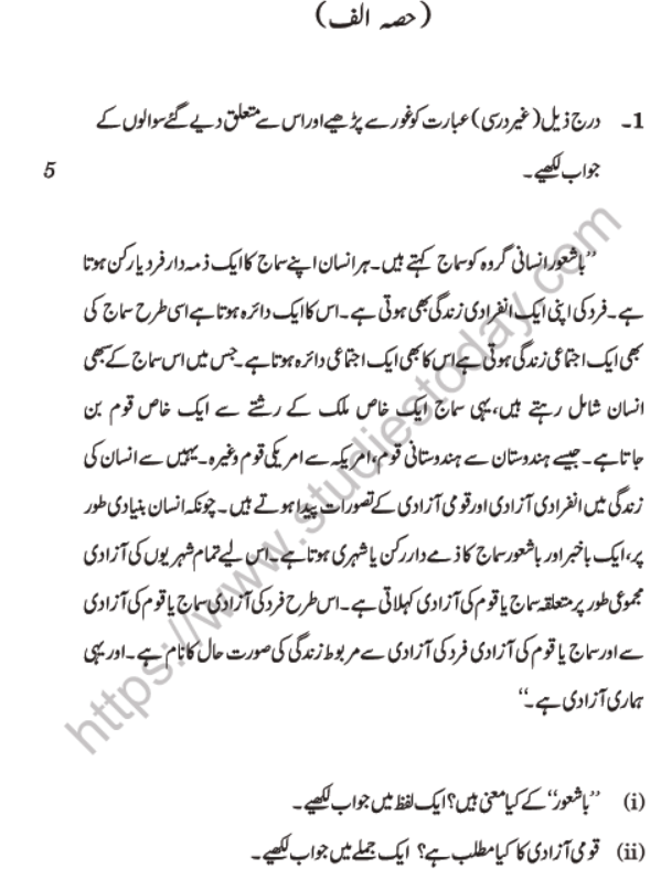 CBSE Class 10 Urdu Compartment Question Paper 2020 Set B