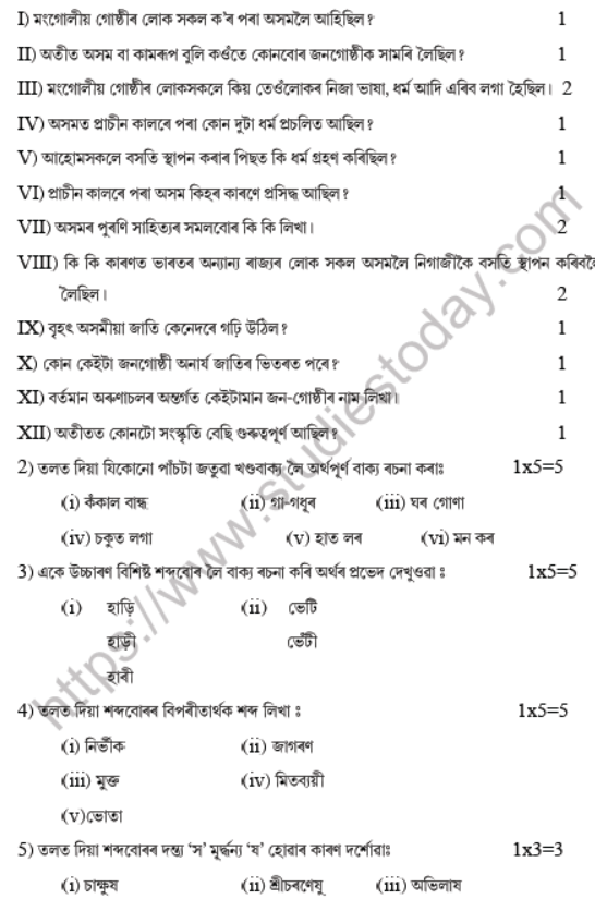 CBSE Class 12 Assamese Boards 2021 Sample Paper Solved