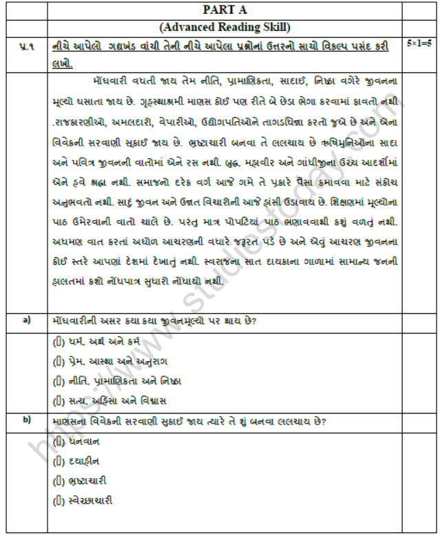 CBSE Class 12 Gujarati Boards 2021 Sample Paper Solved