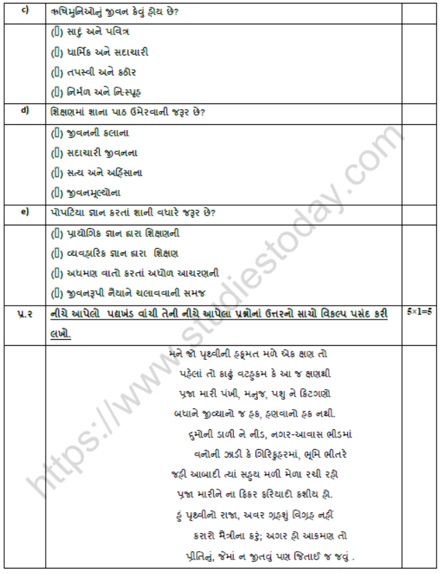 CBSE Class 12 Gujarati Boards 2021 Sample Paper Solved