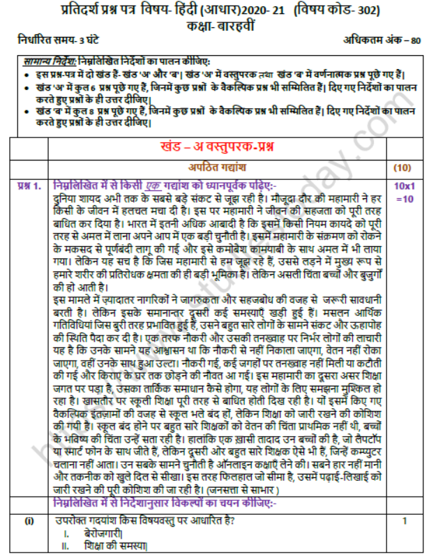 CBSE Class 12 Hindi Core Boards 2021 Sample Paper Solved