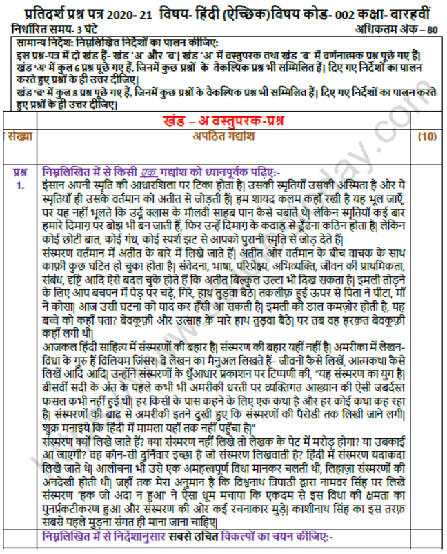 CBSE Class 12 Hindi Elective Boards 2021 Sample Paper Solved