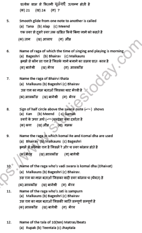 CBSE Class 12 Hindustani Melodic Boards 2021 Sample Paper Solved