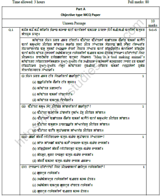 CBSE Class 12 Manipuri Boards 2021 Sample Paper Solved