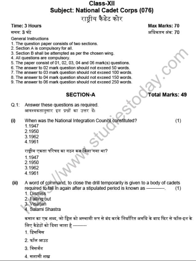 CBSE Class 12 National Cadet Corps Boards 2021 Sample Paper Solved