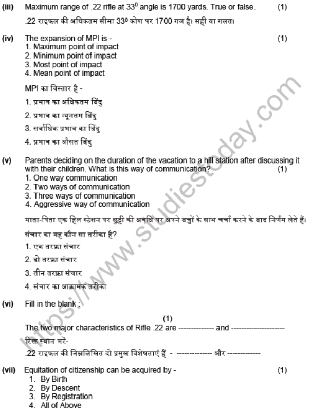 CBSE Class 12 National Cadet Corps Boards 2021 Sample Paper Solved