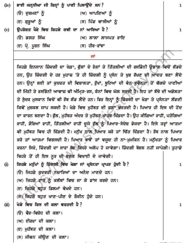 CBSE Class 12 Punjabi Core Boards 2021 Sample Paper Solved