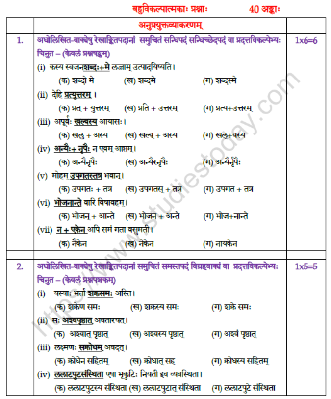 CBSE Class 12 Sanskrit Core Boards 2021 Sample Paper Solved