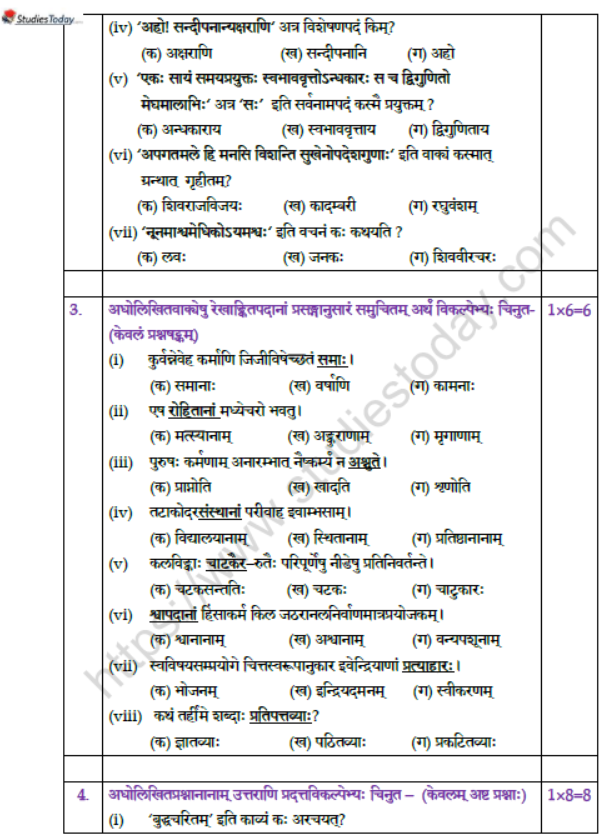 CBSE Class 12 Sanskrit Elective Boards 2021 Sample Paper Solved