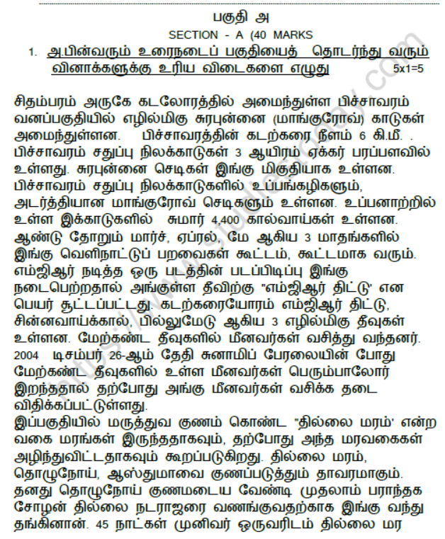 CBSE Class 12 Tamil Boards 2021 Sample Paper Solved
