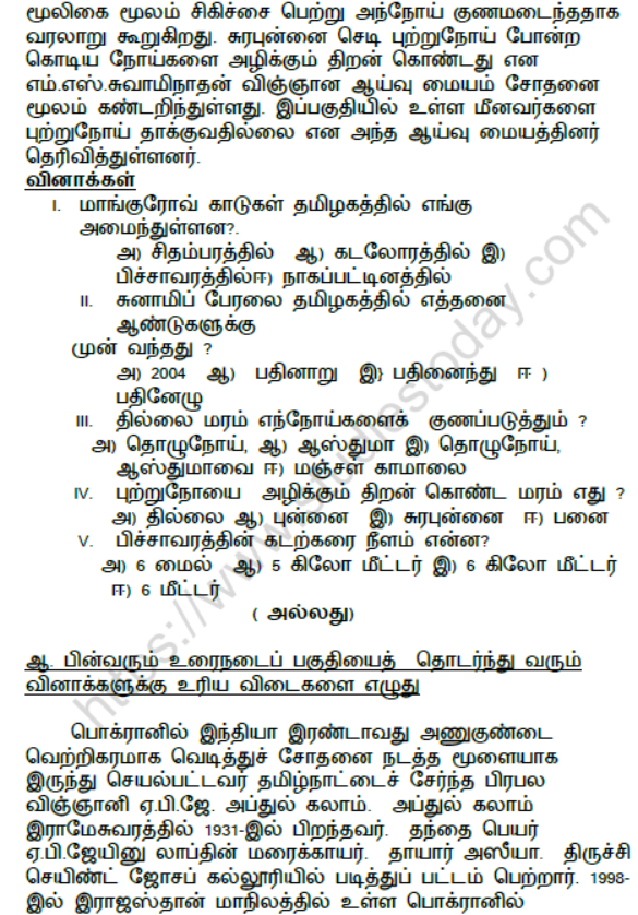 CBSE Class 12 Tamil Boards 2021 Sample Paper Solved