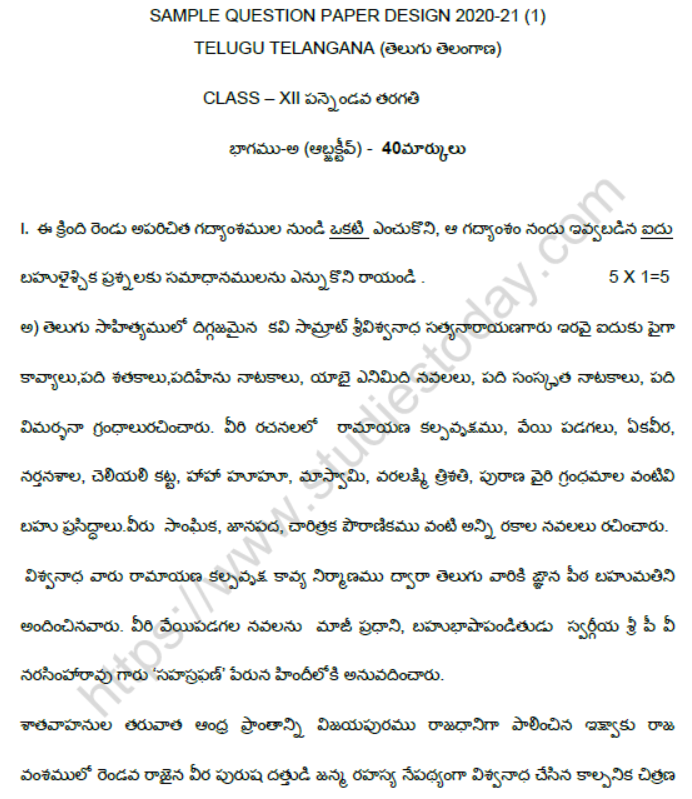CBSE Class 12 Telugu Telangana Boards 2021 Sample Paper Solved