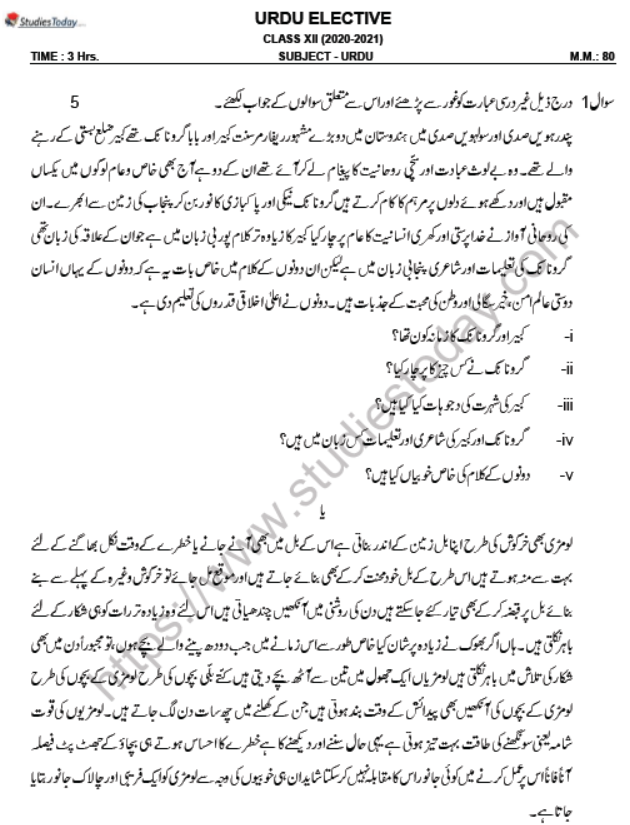 CBSE Class 12 Urdu Elective Boards 2021 Sample Paper Solved
