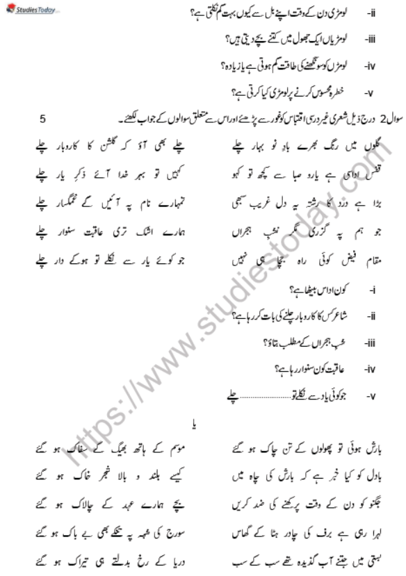 CBSE Class 12 Urdu Elective Boards 2021 Sample Paper Solved