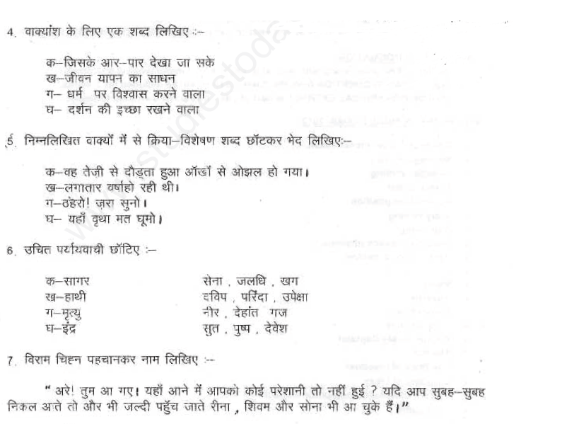 Class VII Hindi revision worksheet 2013