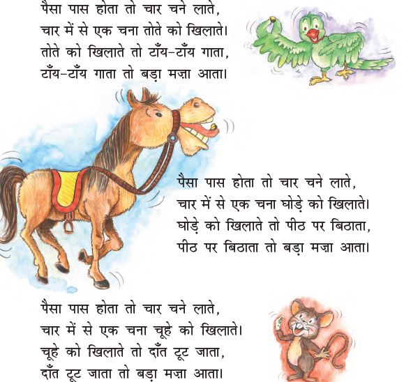 NCERT Class 1 Hindi Chapter 19 Chaar Chane