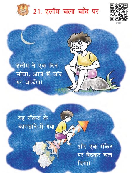 NCERT Class 1 Hindi Chapter 21 Halim Chala Chand par