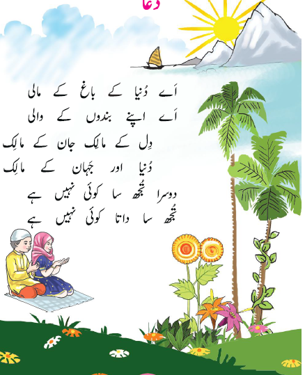 NCERT Class 2 Urdu Ibtedai Chapter 1