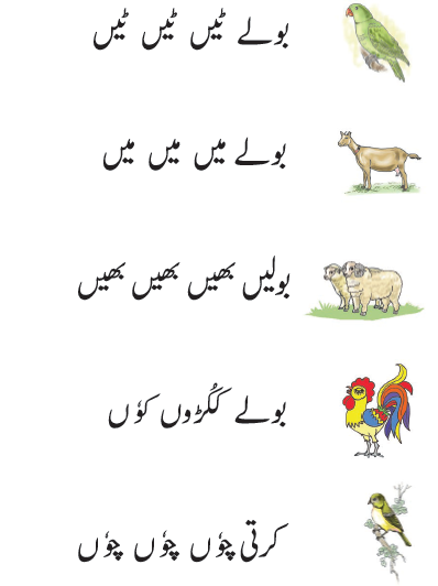 NCERT Class 1 Urdu Ibtedai Chapter 22