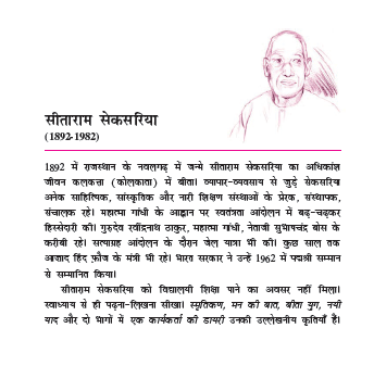 NCERT Class 10 Hindi Sparsh Chapter 11 Diary ka ek Panna