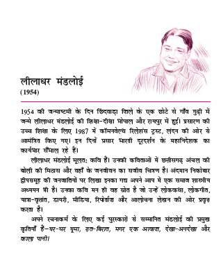 NCERT Class 10 Hindi Sparsh Chapter 12 Tantara Vamino