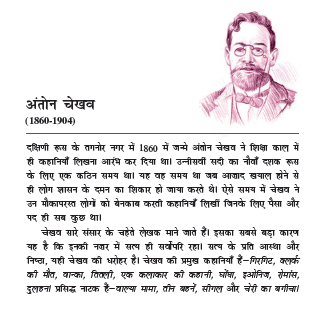 NCERT Class 10 Hindi Sparsh Chapter 14 Girgit